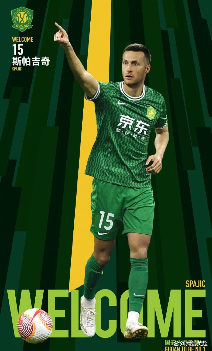 北京国安最新消息今天